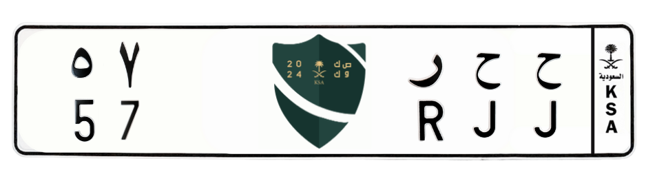 لوحة ح ح ر 57